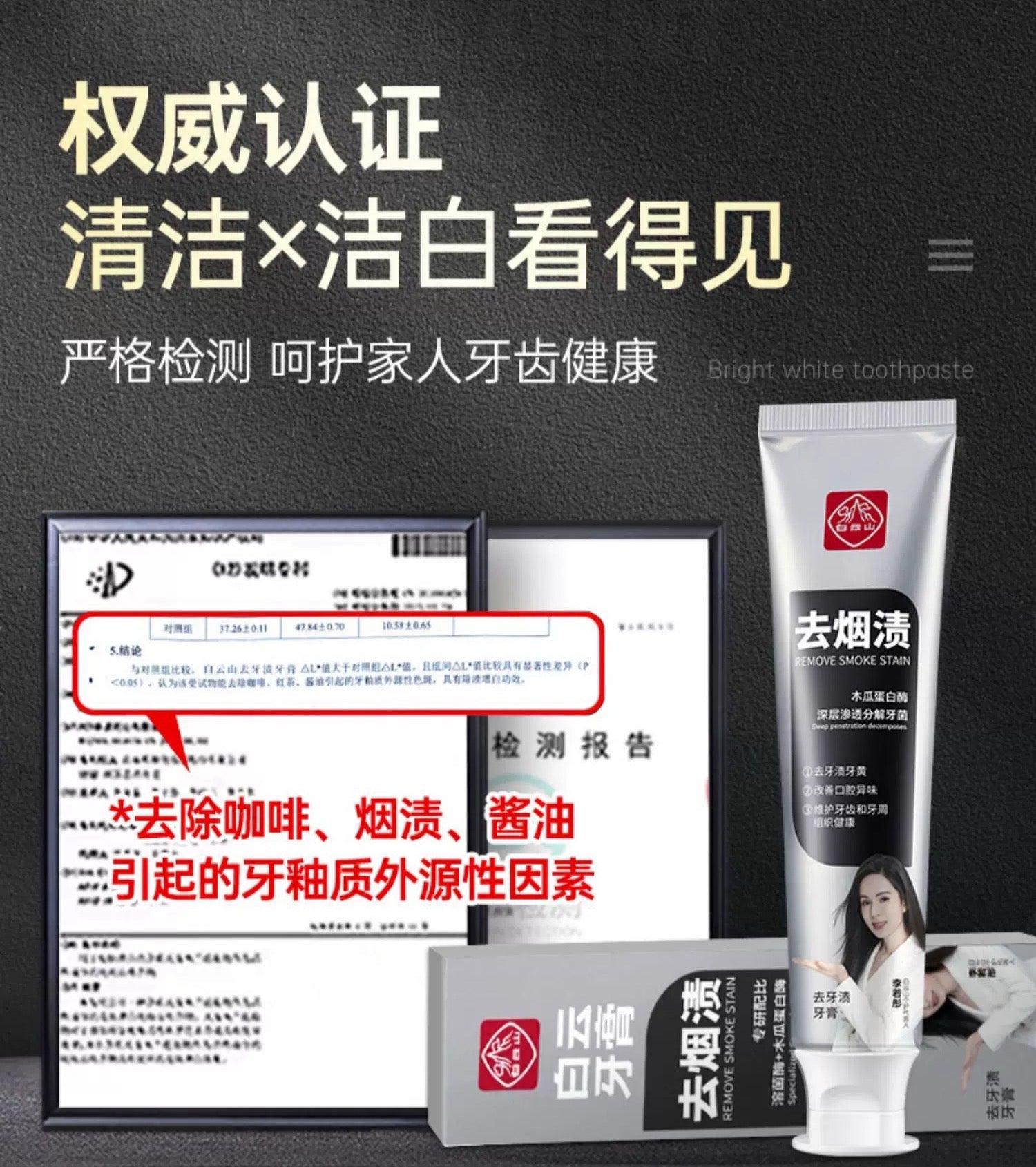 Bai Yun Shan Toothpaste for removing stains 2.0 120g 白云山去牙渍牙膏2.0