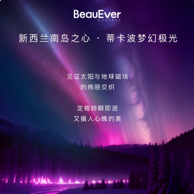 Tiktok/Douyin Hot BeauEver Aurora Seasons Essential Oil 30ml【Tiktok抖音爆款】BeauEver极光四季精华油