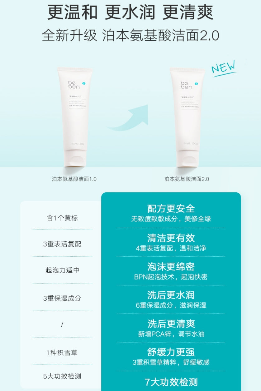 Boben Amino Acid Gentle Clean Facial Cleanser 100g/120g 泊本氨基酸温和净澈洁面乳