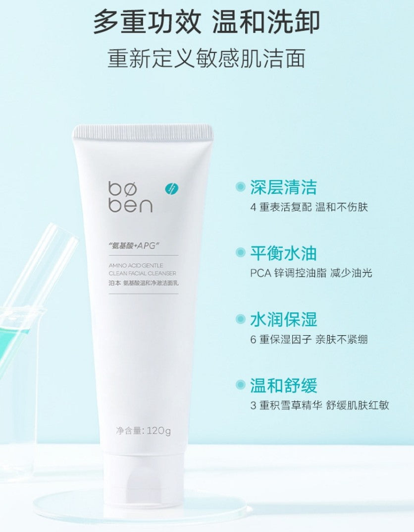 Boben Amino Acid Gentle Clean Facial Cleanser 100g/120g 泊本氨基酸温和净澈洁面乳