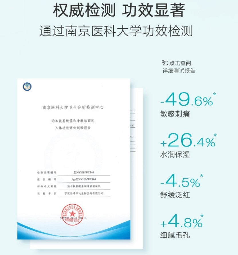 Boben Amino Acid Gentle Clean Facial Cleanser 100g/120g 泊本氨基酸温和净澈洁面乳