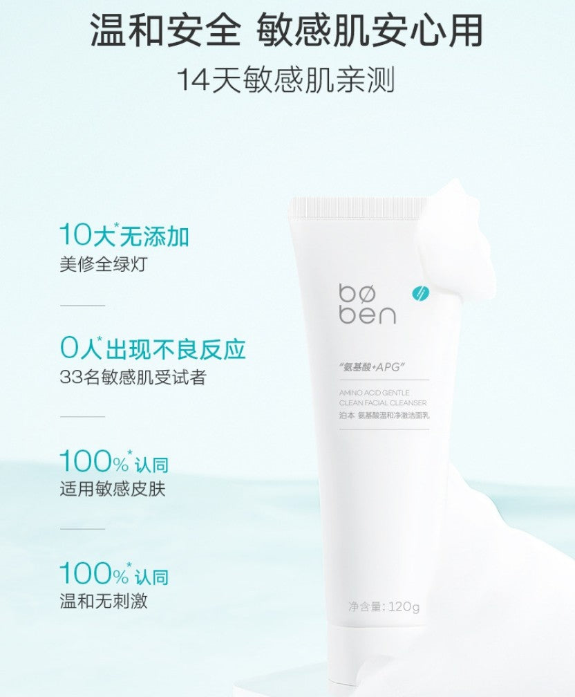 Boben Amino Acid Gentle Clean Facial Cleanser 100g/120g 泊本氨基酸温和净澈洁面乳
