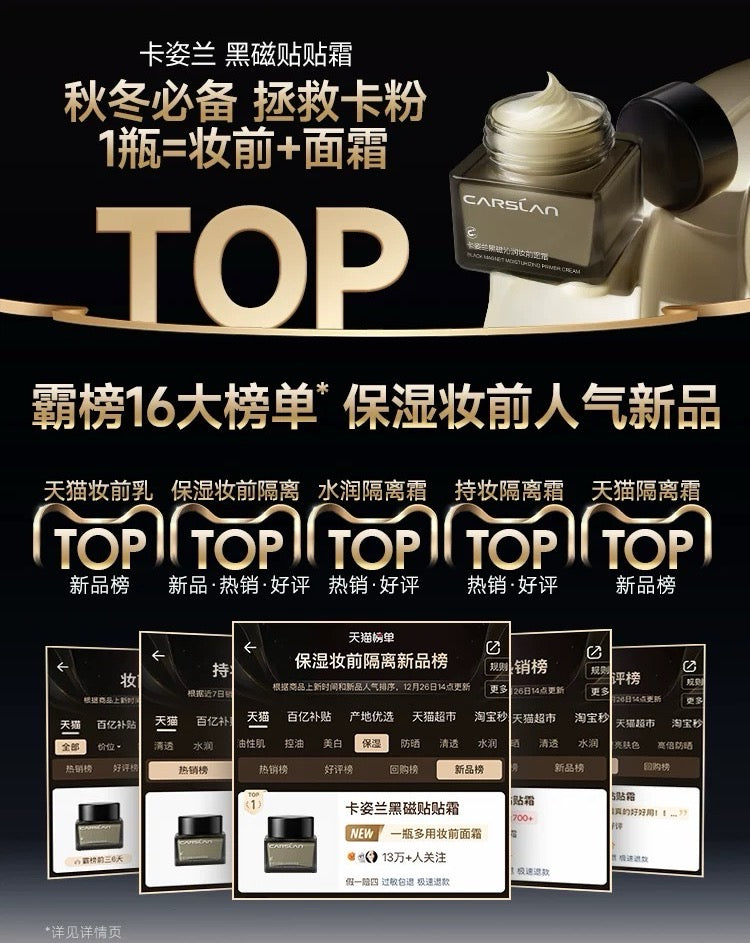CARSLAN Black Magnet Moisturizing Primer Cream 35g 卡姿兰黑磁沁润妆前面霜