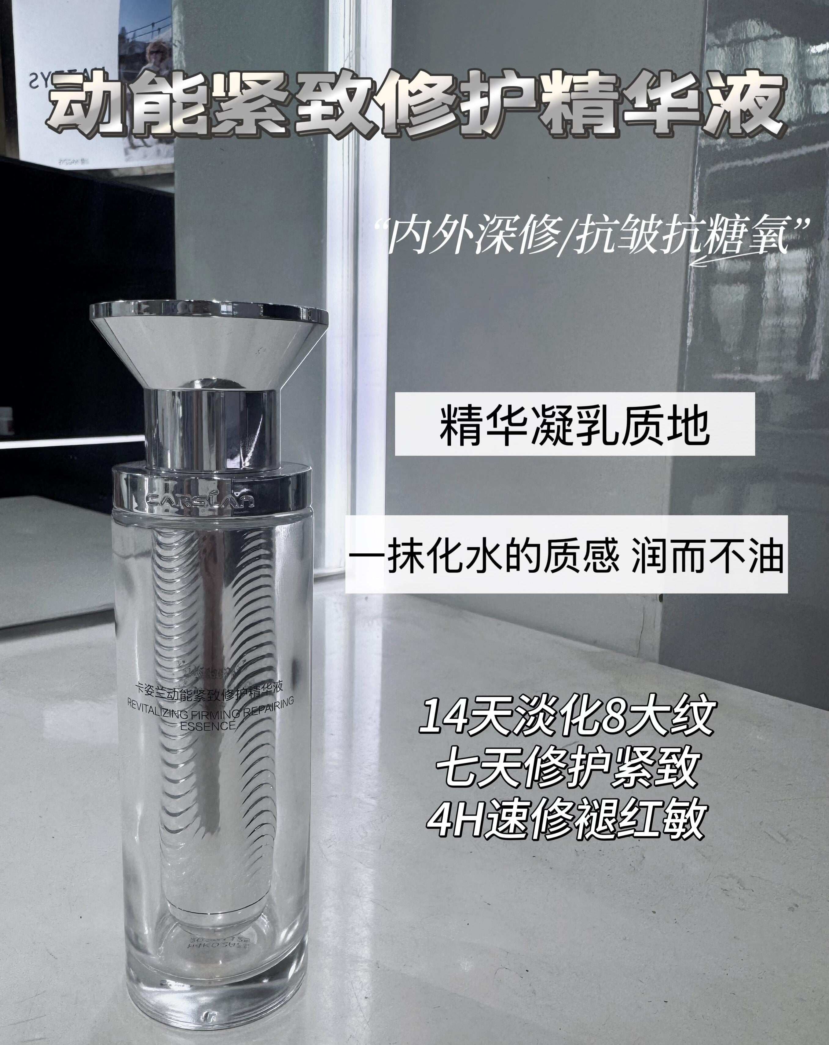 CARSLAN Revitalizing Firming Repairing Essence 30ml 卡姿兰动能紧致修护精华液