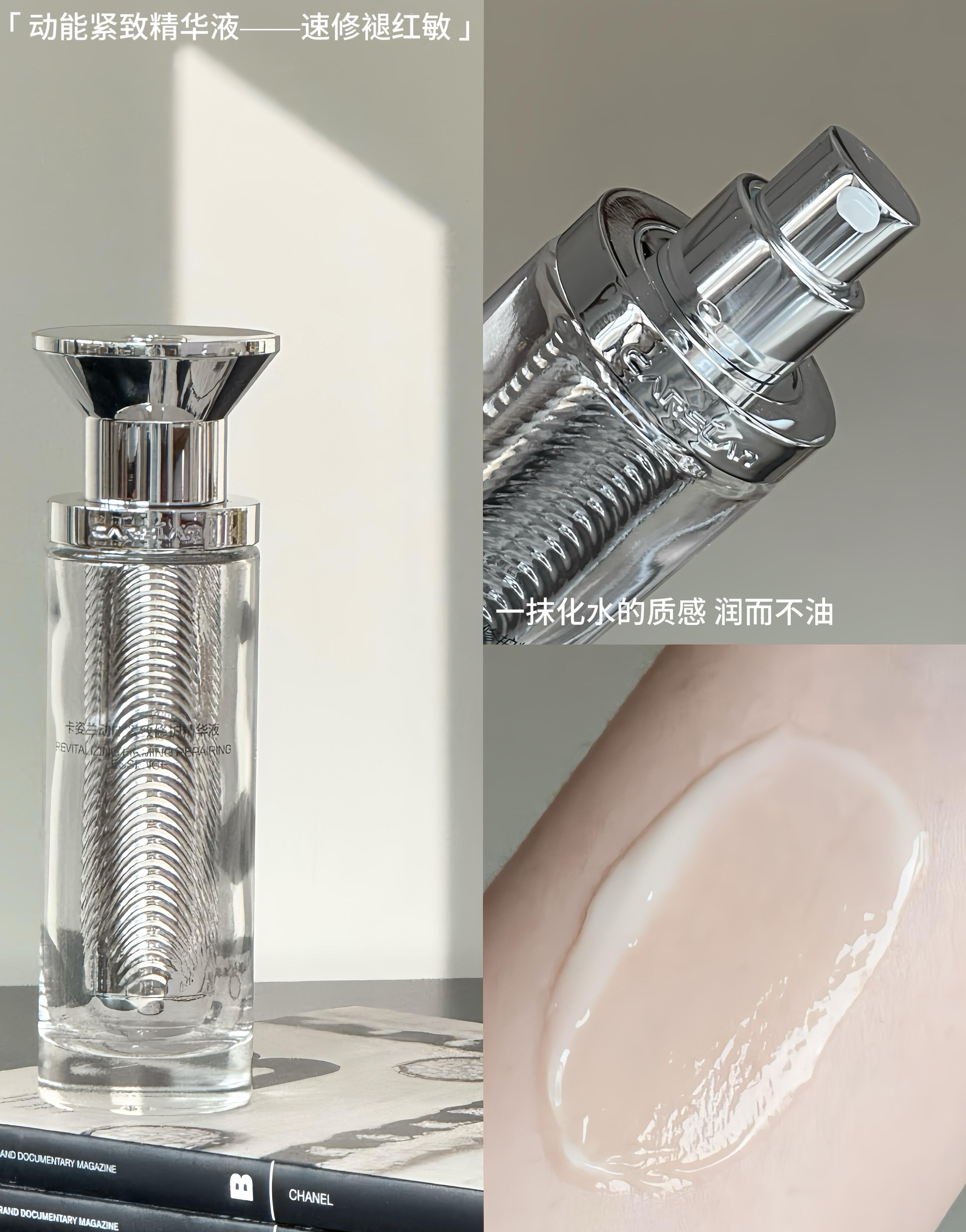 CARSLAN Revitalizing Firming Repairing Essence 30ml 卡姿兰动能紧致修护精华液