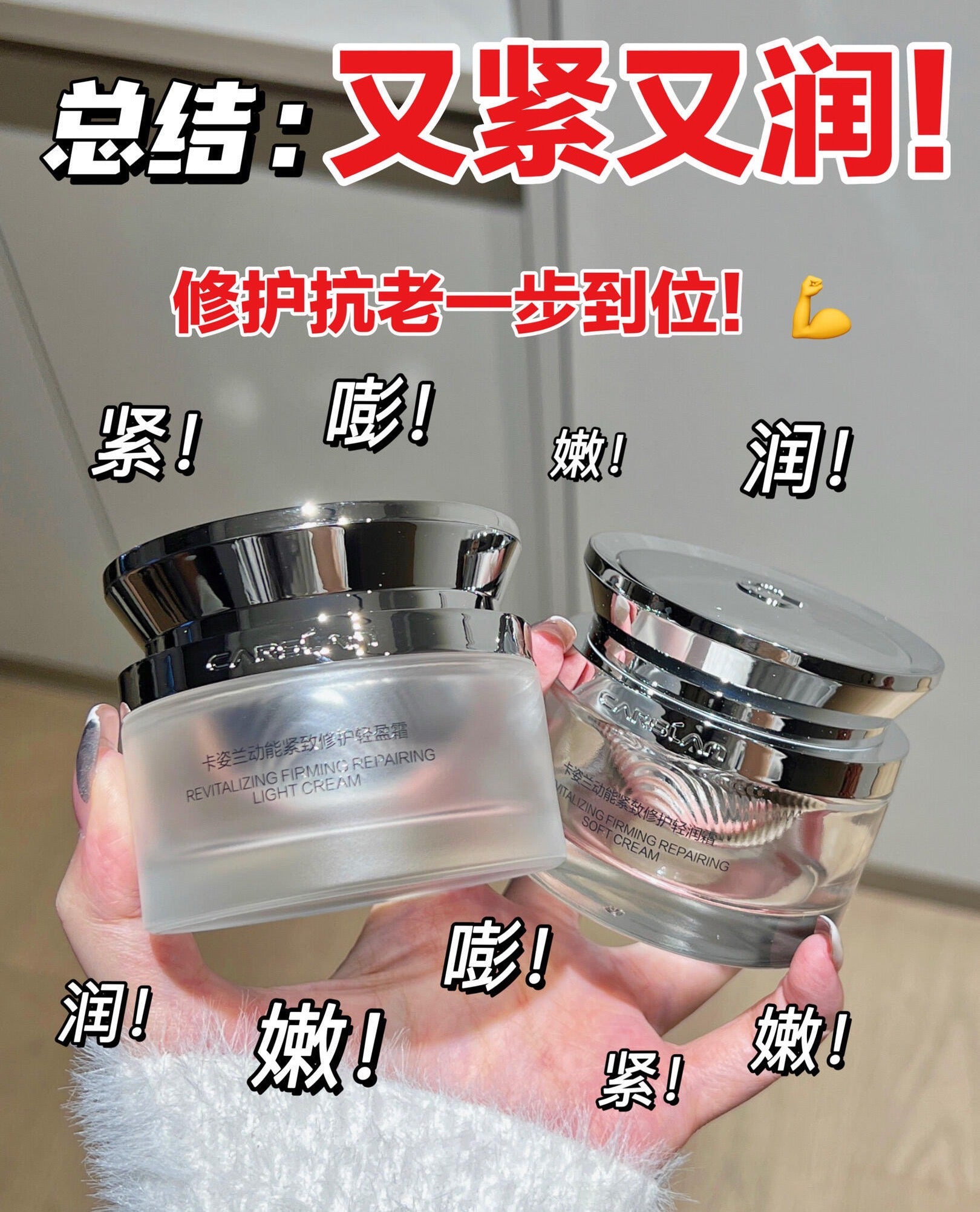 CARSLAN Revitalizing Firming Repairing Soft / Light Cream 50g 卡姿兰动能紧致修护轻润/轻盈霜
