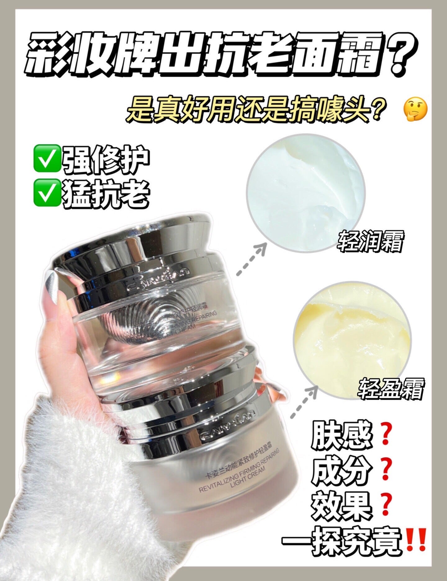 CARSLAN Revitalizing Firming Repairing Soft / Light Cream 50g 卡姿兰动能紧致修护轻润/轻盈霜