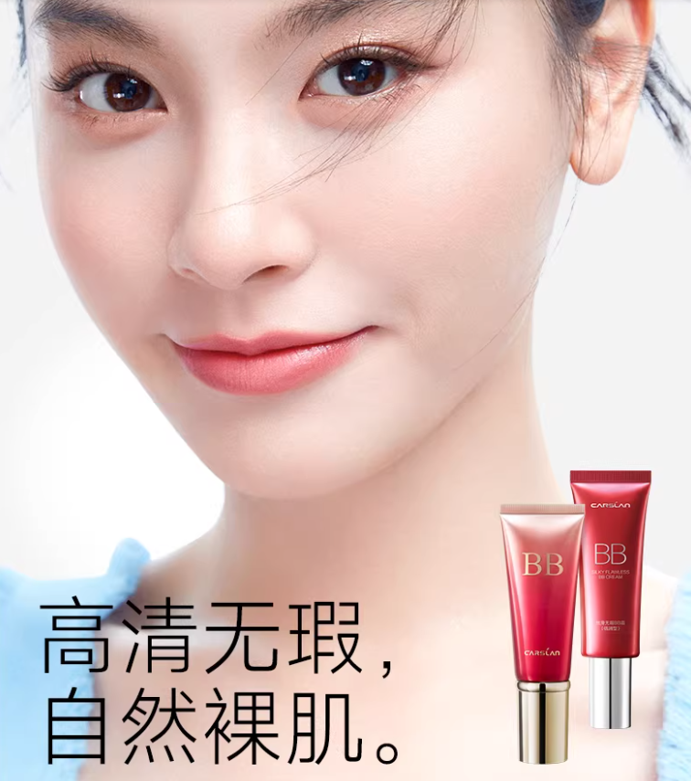 CARSLAN Silky Flawless BB Cream 47g/48g 卡姿兰丝滑无暇BB霜