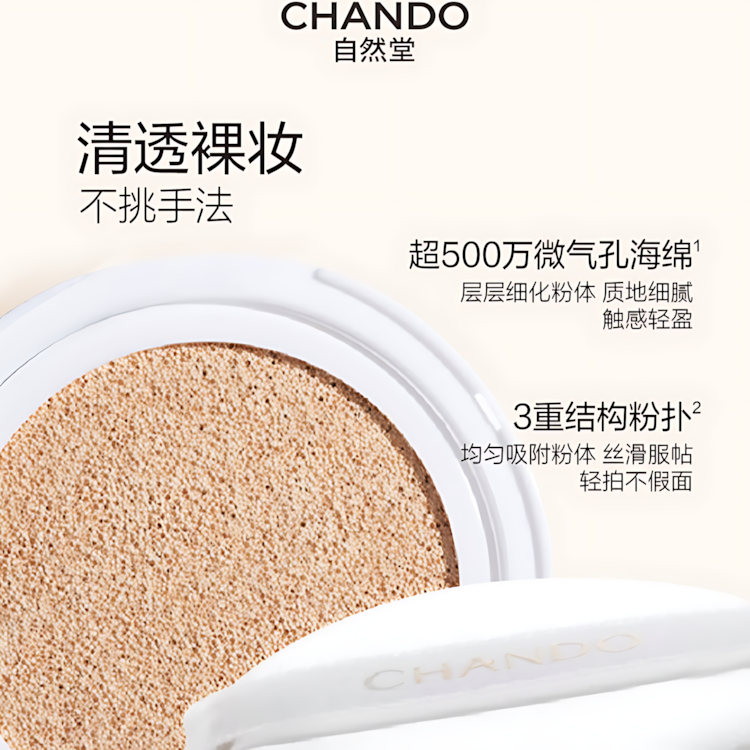 CHANDO Crystal Brightening BB Cushion 14g+14g(refill) 自然堂雪润晶采裸透气垫霜