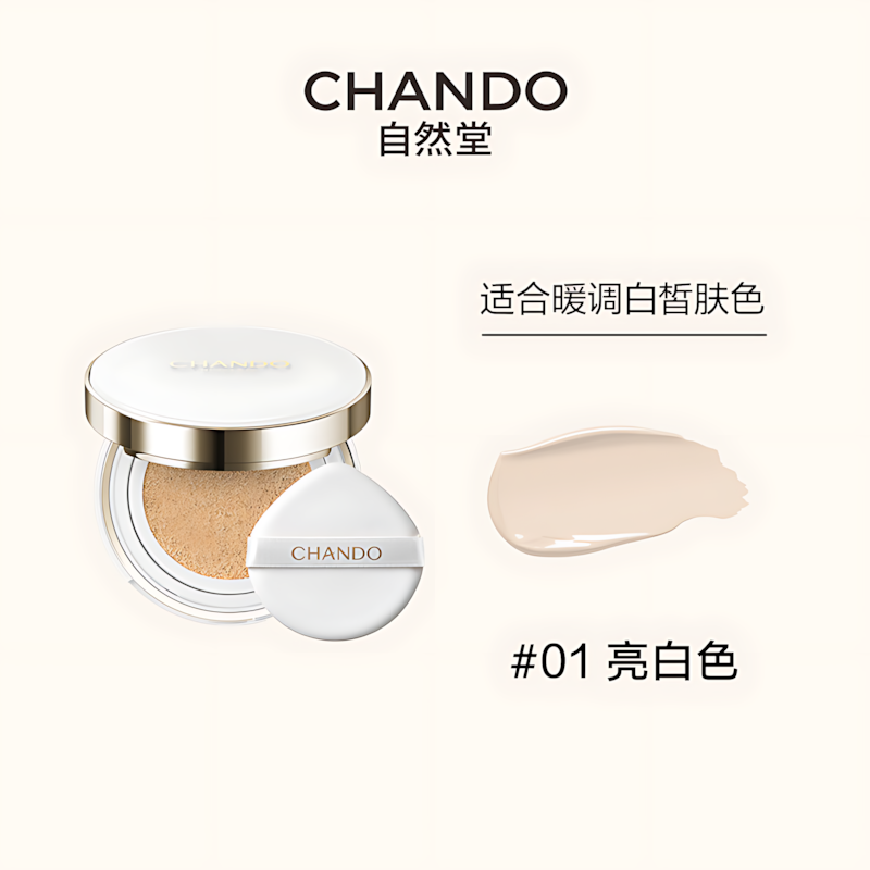 CHANDO Crystal Brightening BB Cushion 14g+14g(refill) 自然堂雪润晶采裸透气垫霜
