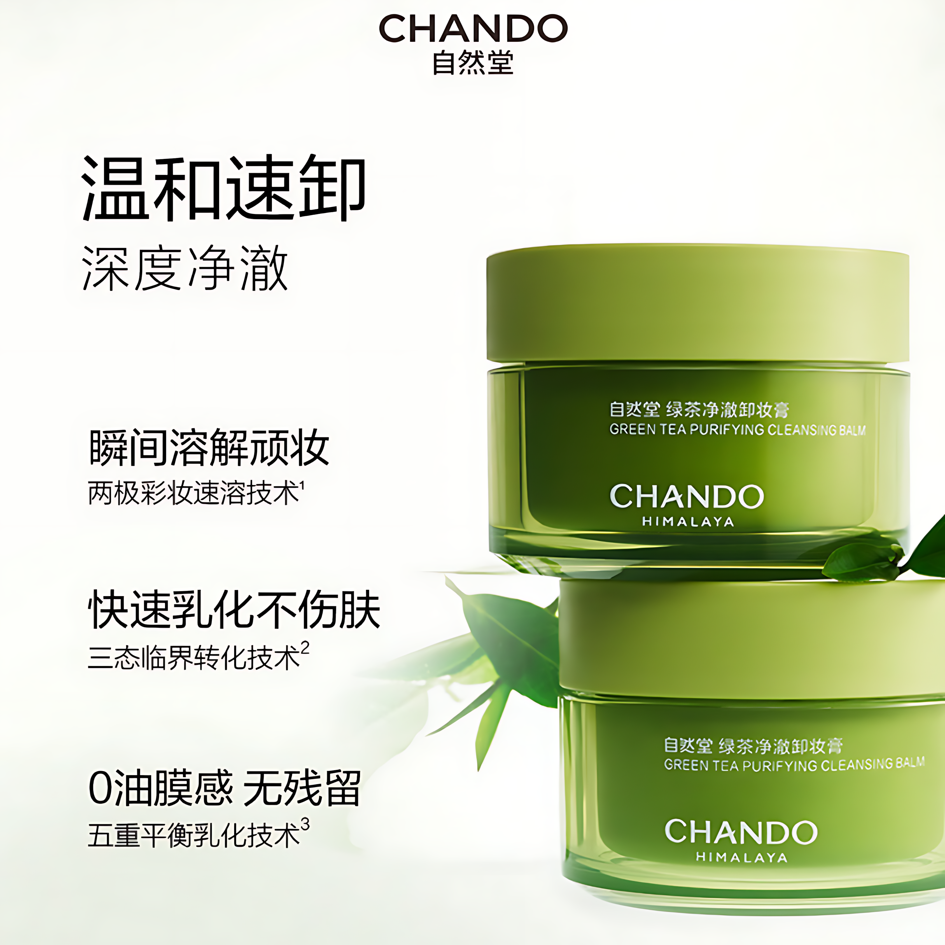 CHANDO Green Tea Purifying Cleansing Balm 95ml 自然堂绿茶净澈卸妆膏