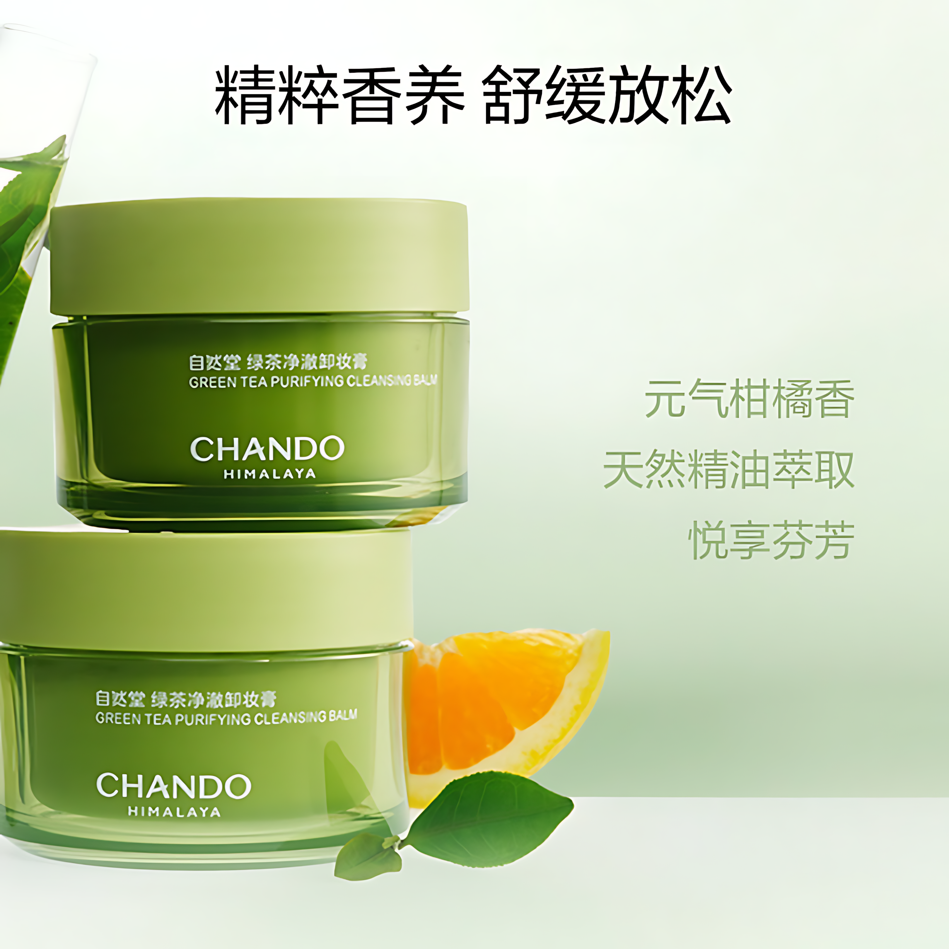 CHANDO Green Tea Purifying Cleansing Balm 95ml 自然堂绿茶净澈卸妆膏