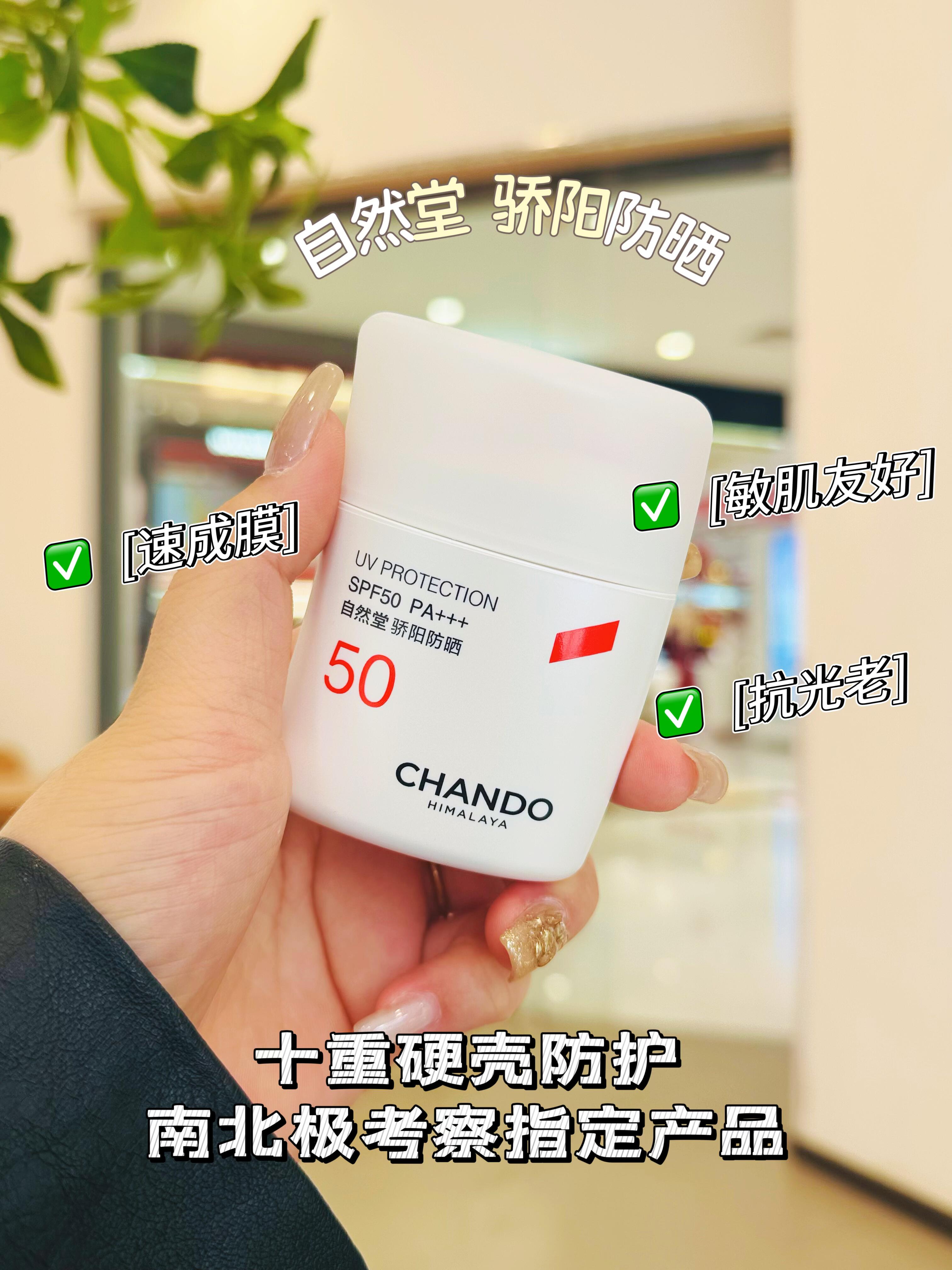 CHANDO Intense Sun Protection Waterproof & Sweat-Resistant Sunscreen SPF50 PA+++ 50g 自然堂骄阳倍护防水防汗防晒液