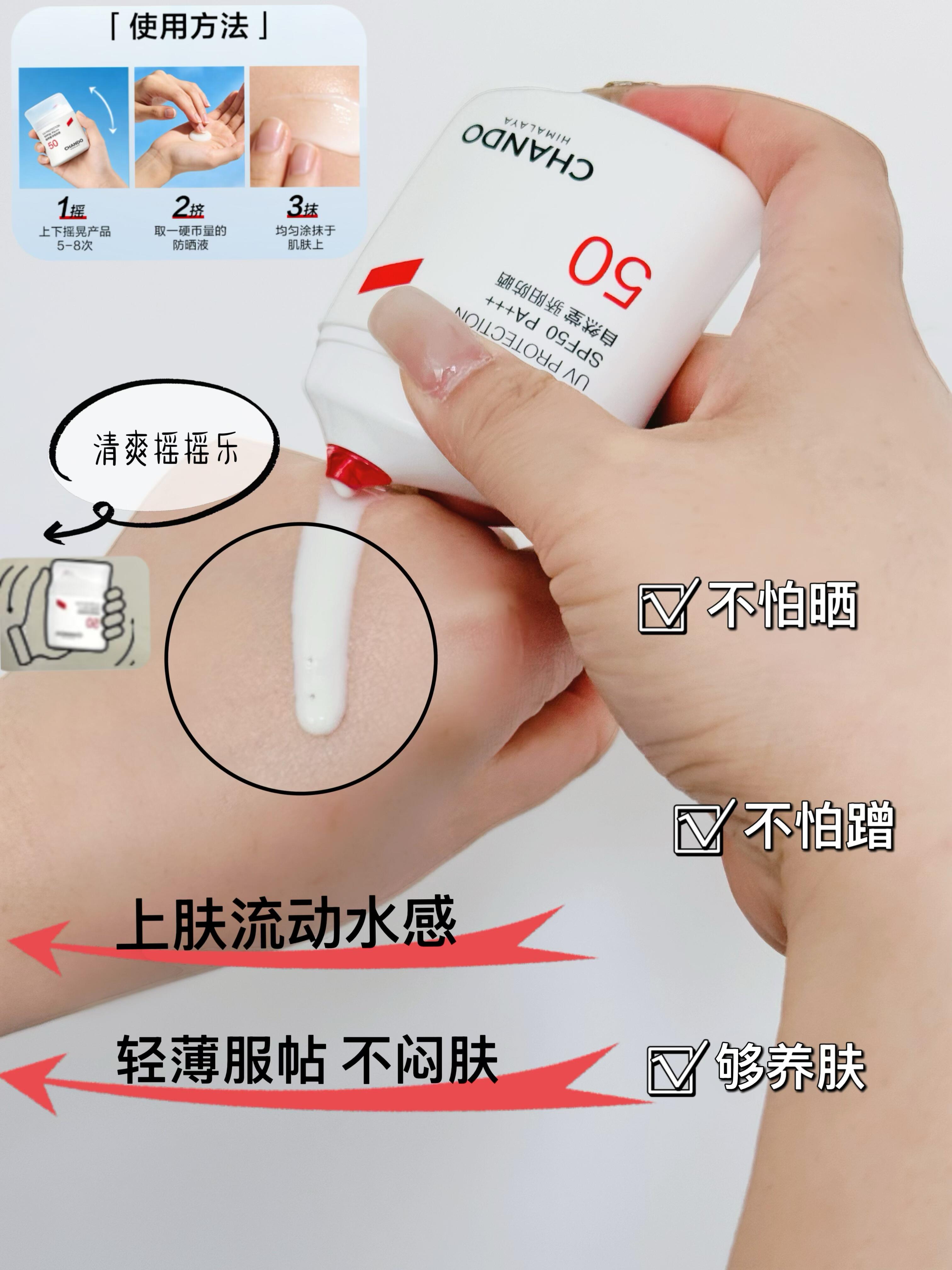 CHANDO Intense Sun Protection Waterproof & Sweat-Resistant Sunscreen SPF50 PA+++ 50g 自然堂骄阳倍护防水防汗防晒液