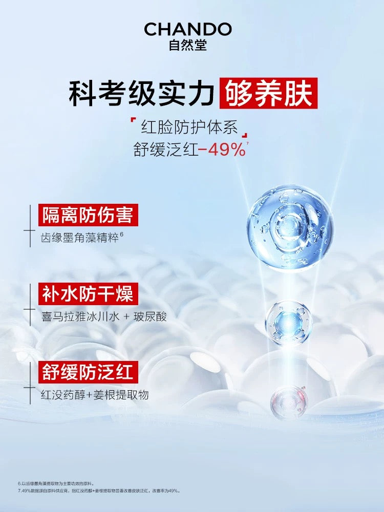 CHANDO Intense Sun Protection Waterproof & Sweat-Resistant Sunscreen SPF50 PA+++ 50g 自然堂骄阳倍护防水防汗防晒液
