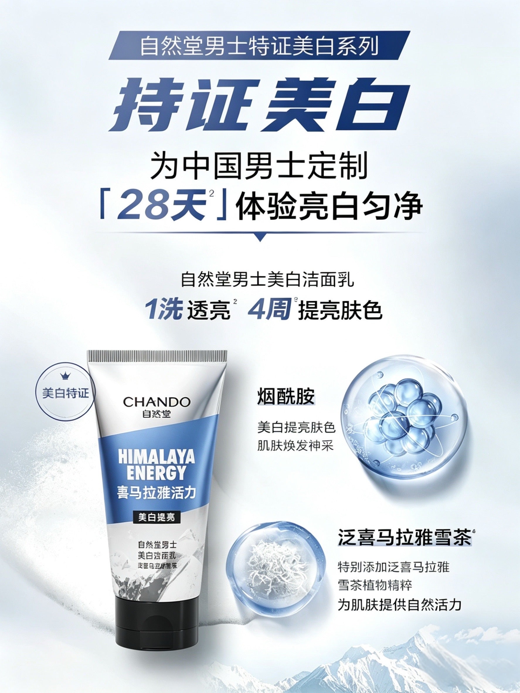 CHANDO Men's Cleansing Gels/Creams 120g 自然堂男士洁面乳/膏