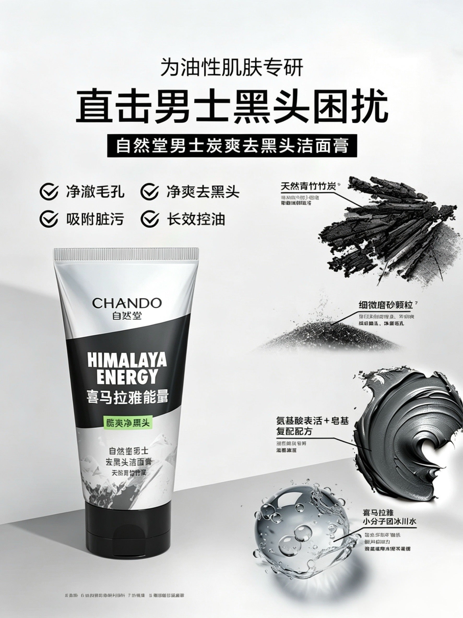 CHANDO Men's Cleansing Gels/Creams 120g 自然堂男士洁面乳/膏