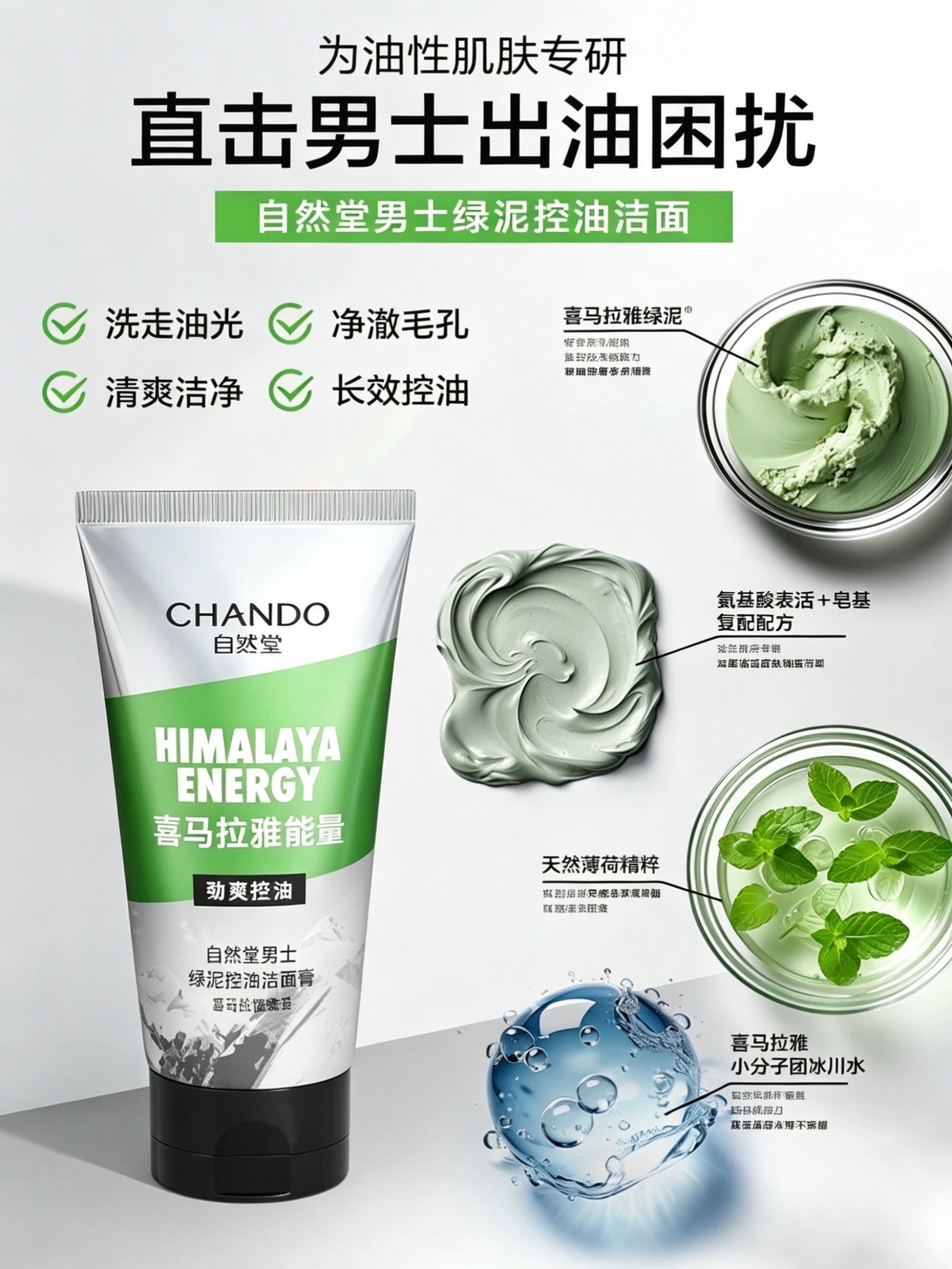CHANDO Men's Cleansing Gels/Creams 120g 自然堂男士洁面乳/膏
