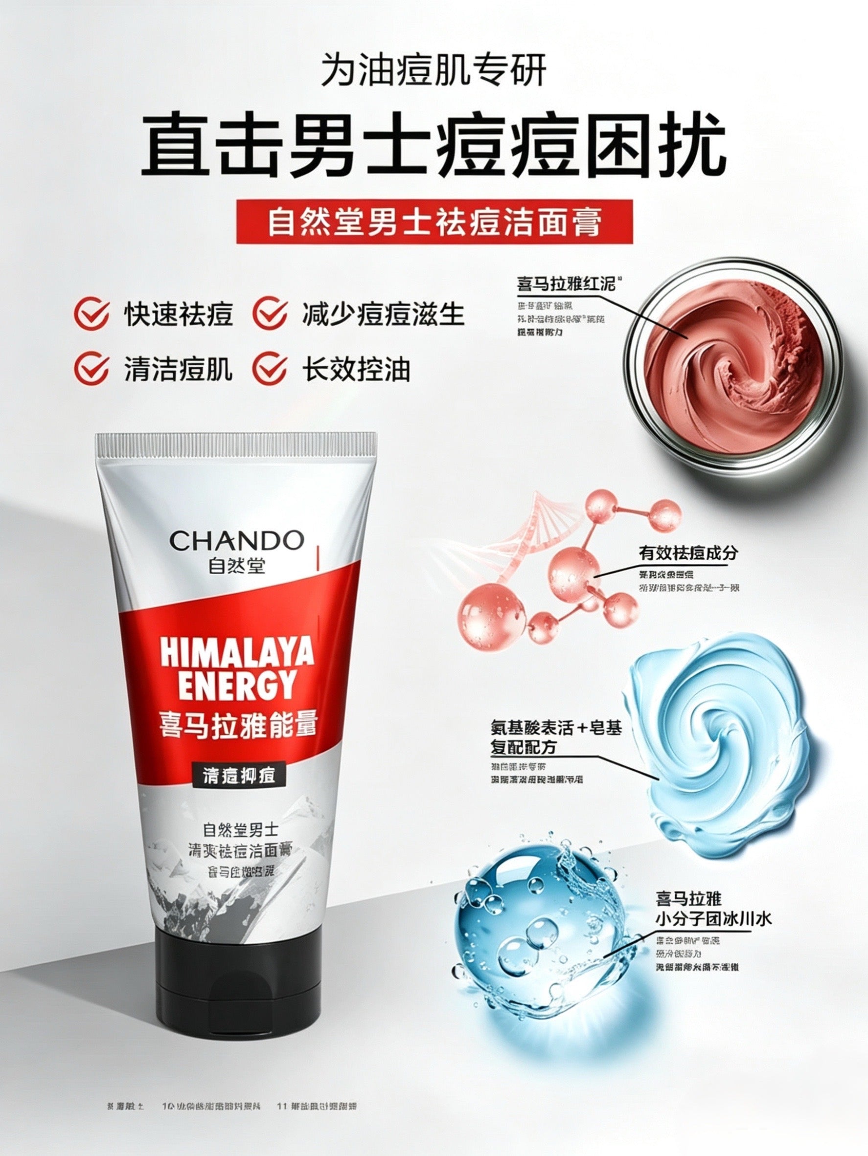 CHANDO Men's Cleansing Gels/Creams 120g 自然堂男士洁面乳/膏