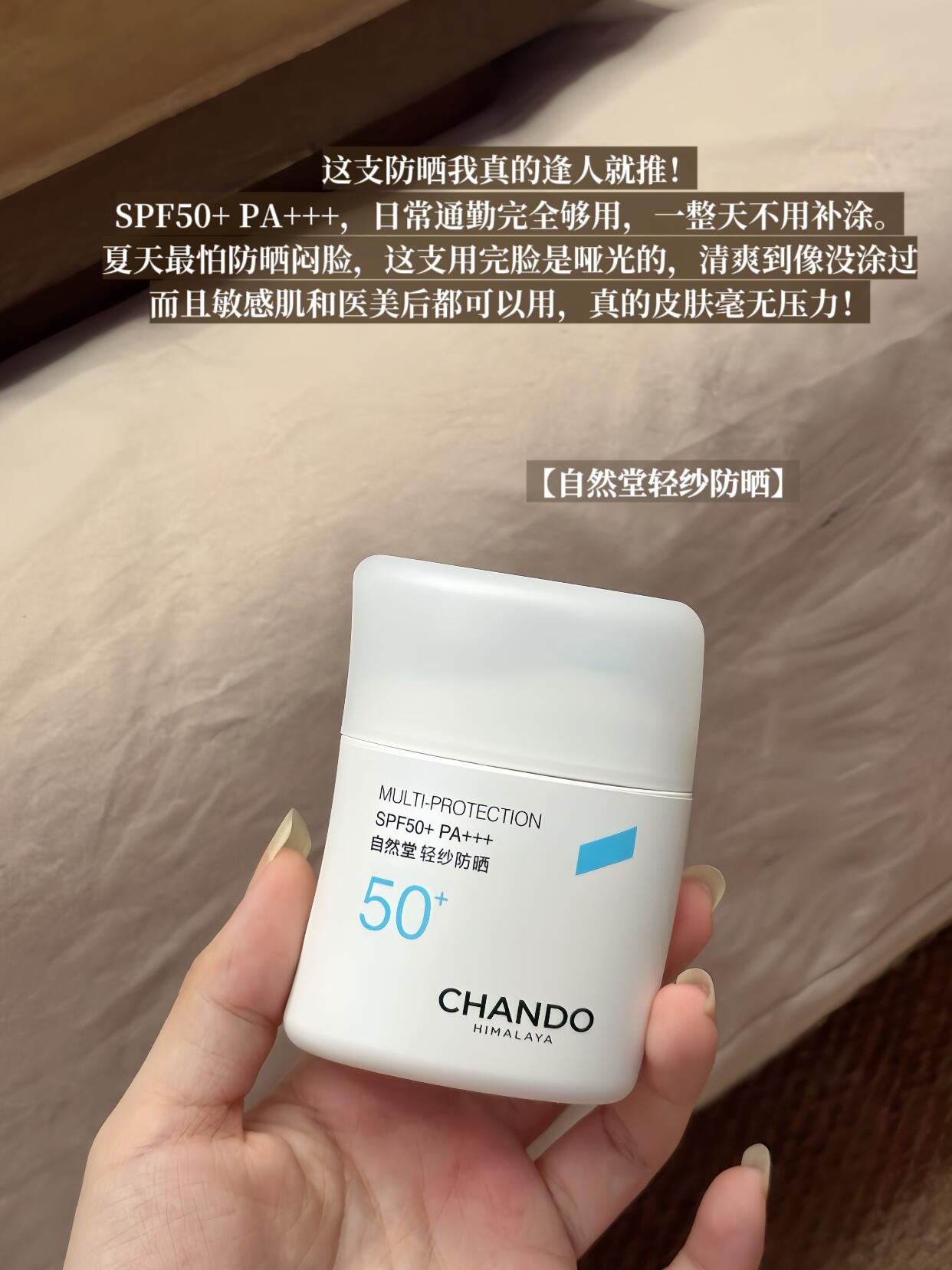 CHANDO Sheer Multidimensional Light Protection Sunscreen SPF50+ PA+++ 50g 自然堂轻纱多维光护隔离防晒乳