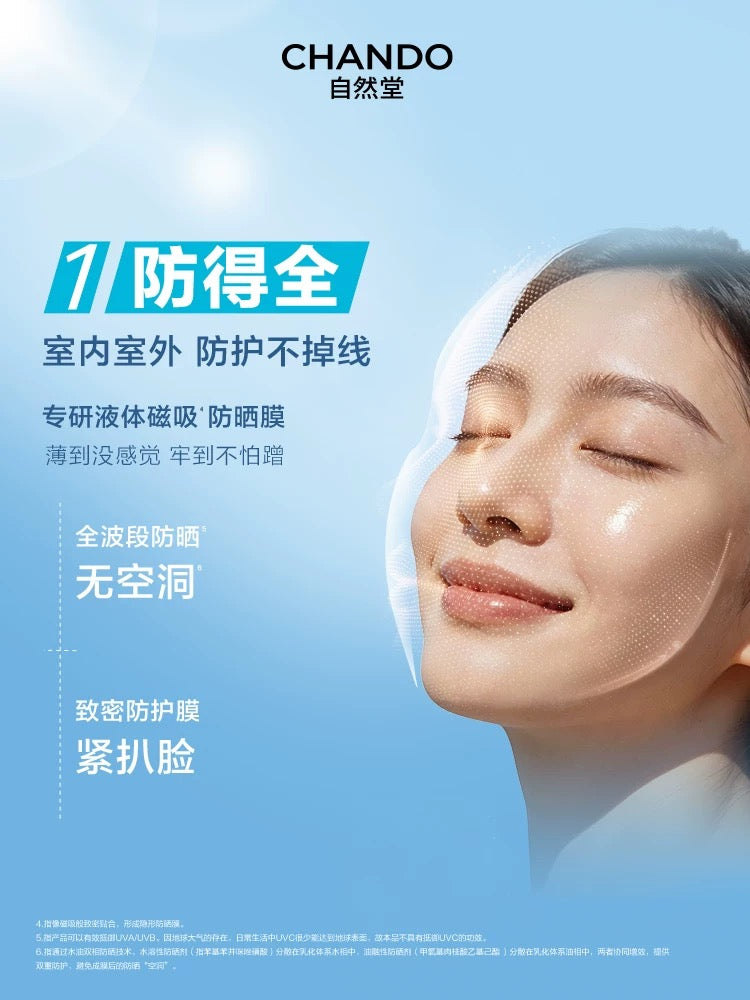 CHANDO Sheer Multidimensional Light Protection Sunscreen SPF50+ PA+++ 50g 自然堂轻纱多维光护隔离防晒乳