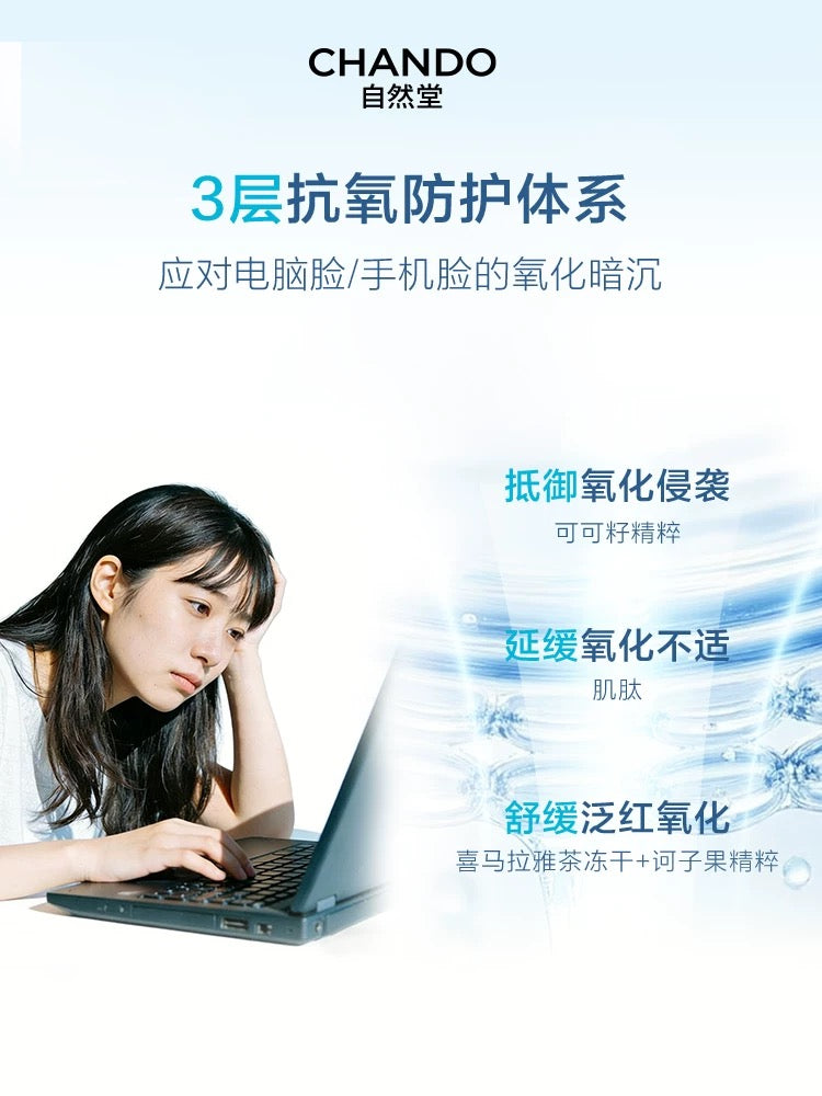 CHANDO Sheer Multidimensional Light Protection Sunscreen SPF50+ PA+++ 50g 自然堂轻纱多维光护隔离防晒乳