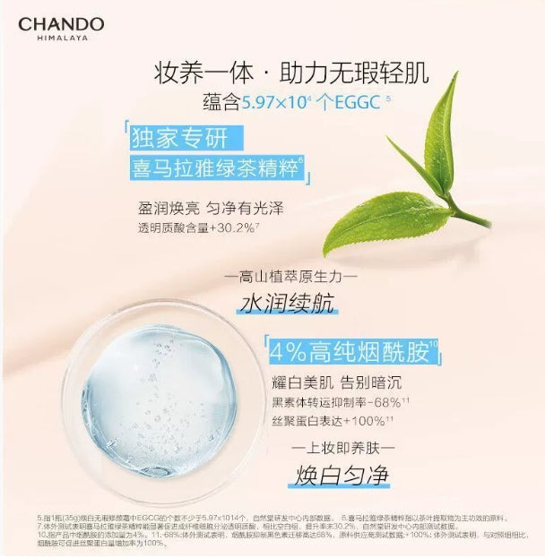 CHANDO Clear and Flawless Skin Perfecting Cream 35g 自然堂清透无暇修颜霜