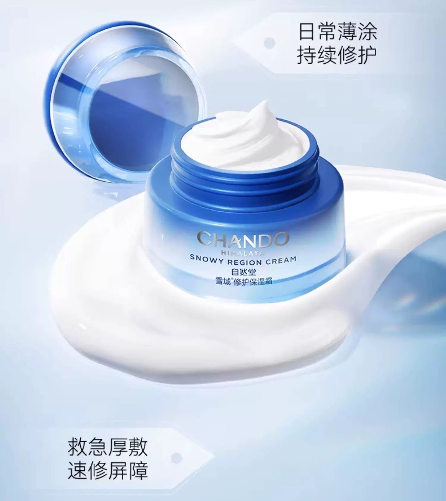 CHANDO Himalaya Snowy Region Cream 3.0 50g 自然堂雪域修护保湿霜3.0