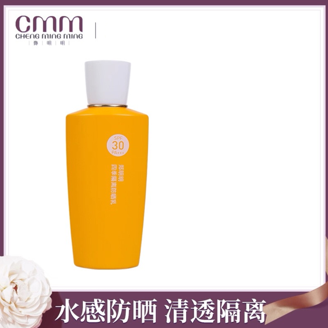 CHENG MING MING Four Seasons Sunscreen Emulsion SPF30+ PA+++ 40g 郑明明四季隔离防晒乳