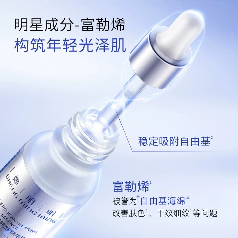 CHENG MING MING Fulierene Antin-Aging Essence 15ml*3pcs/6pcs 郑明明富勒烯抗皱精华液