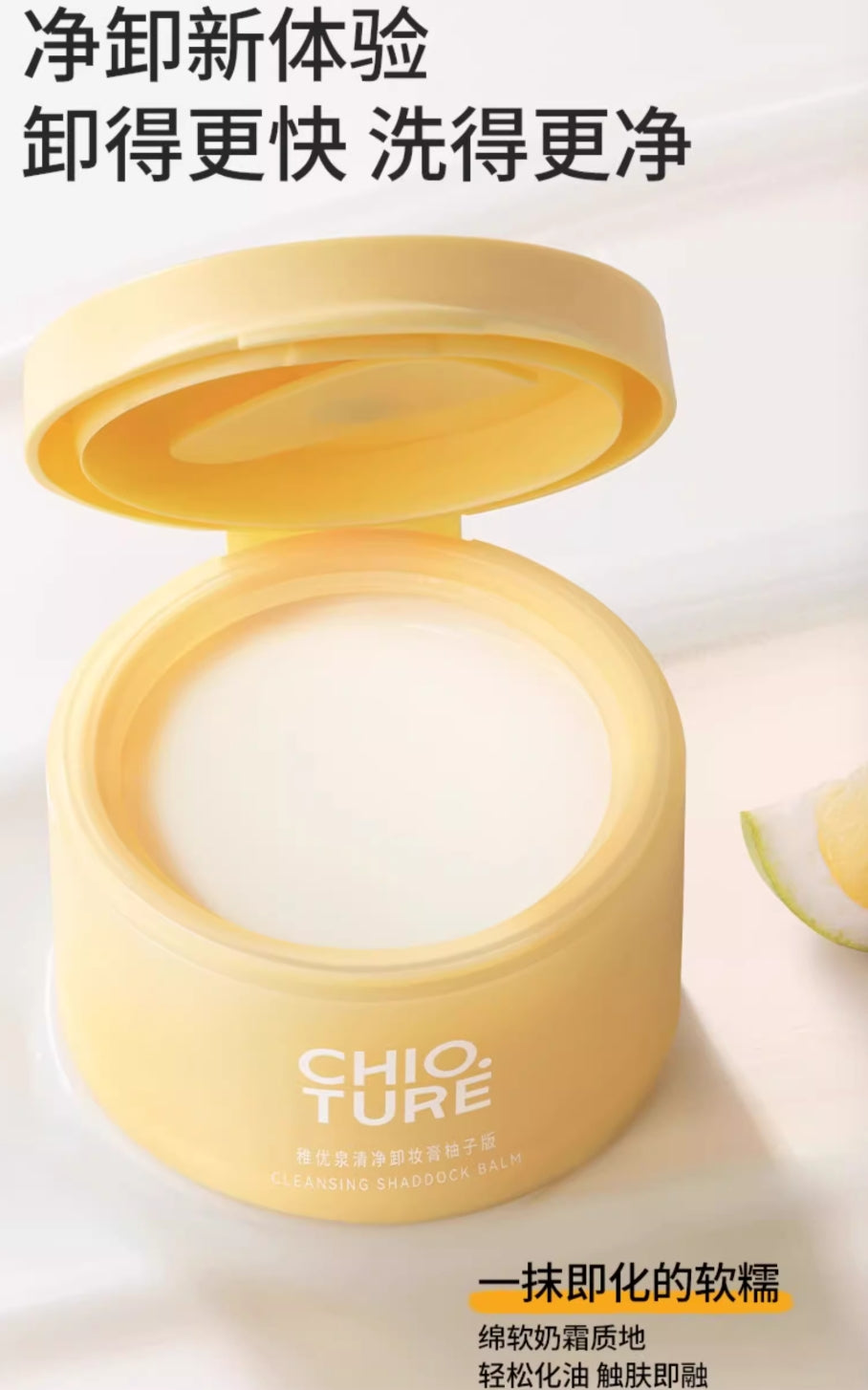 CHIOTURE Cleansing Shaddock Balm 110ml 稚优泉清净卸妆膏柚子版