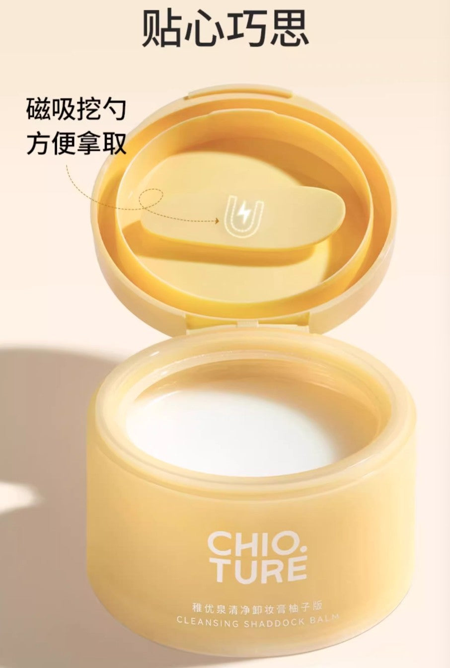 CHIOTURE Cleansing Shaddock Balm 110ml 稚优泉清净卸妆膏柚子版