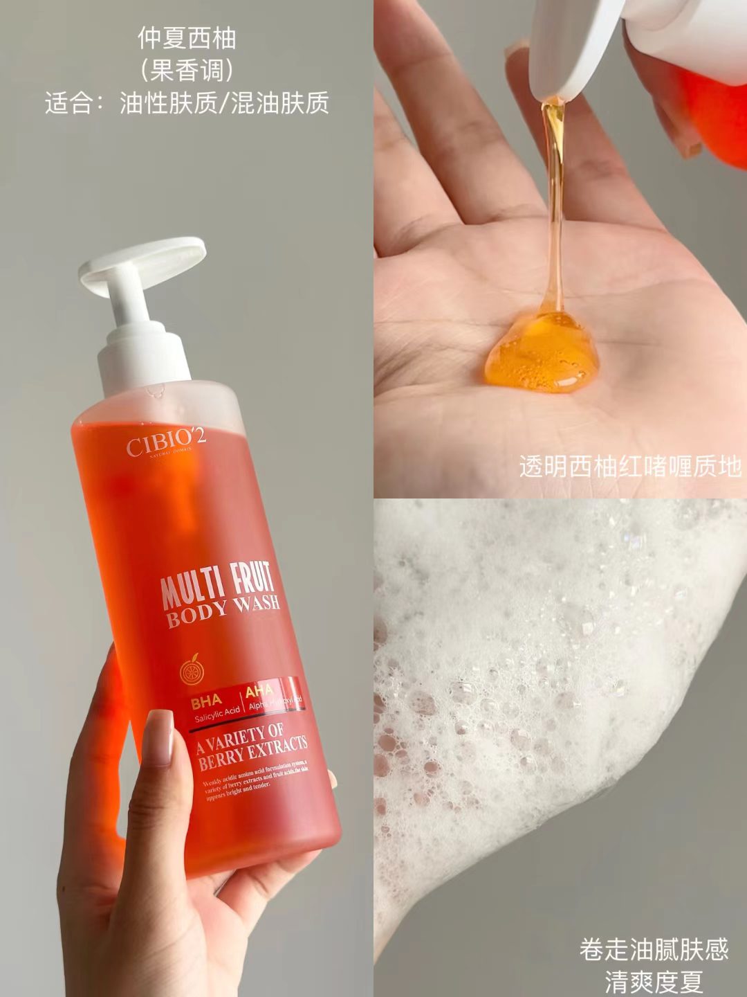 CIBIO'2 AHA Body Wash 400ml 希蓓欧果酸沐浴露