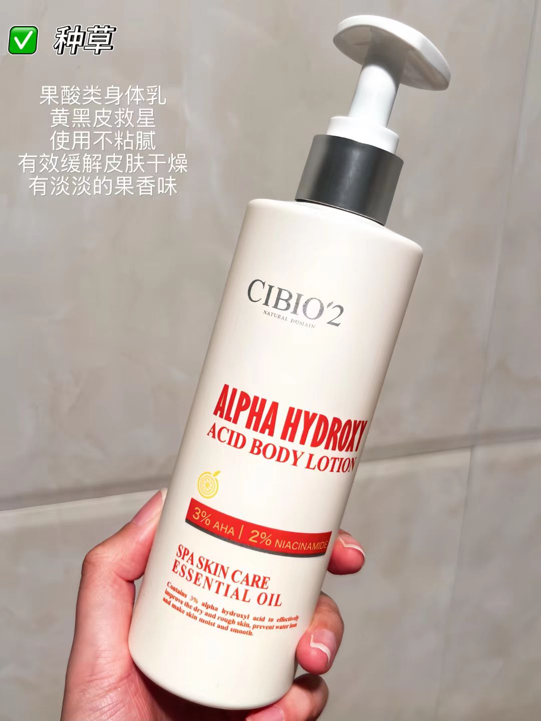 CIBIO'2 Fragrance AHA Nourishing Body Lotion 300ml 希蓓欧香氛润肤果酸身体乳