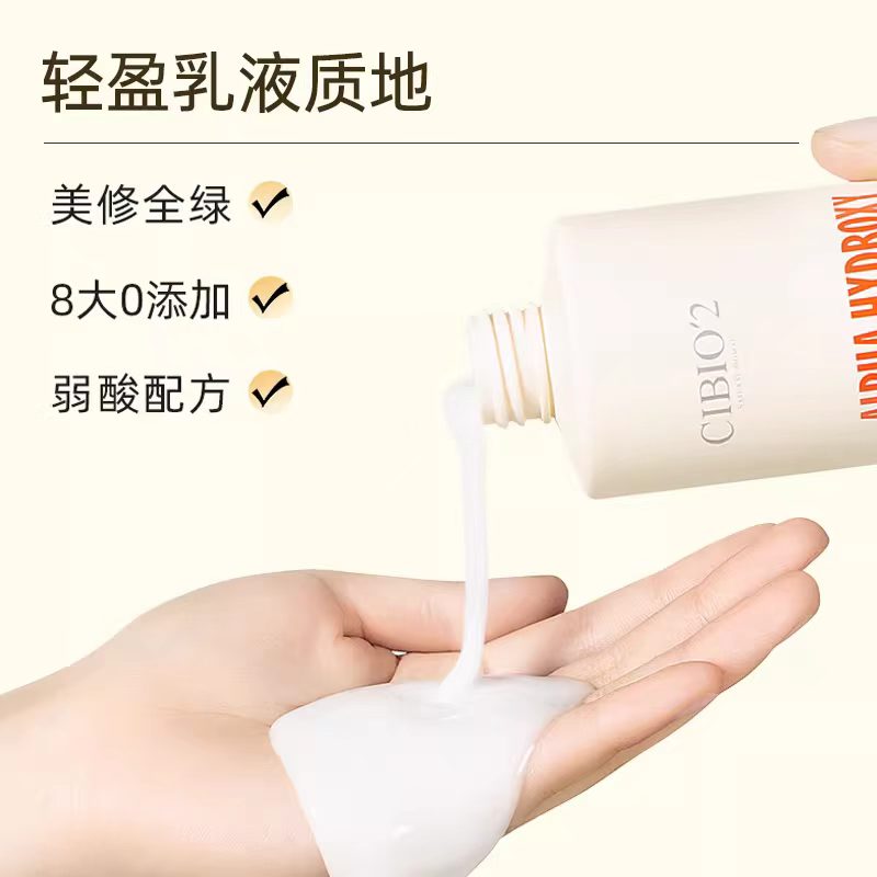 CIBIO'2 Fragrance AHA Nourishing Body Lotion 300ml 希蓓欧香氛润肤果酸身体乳