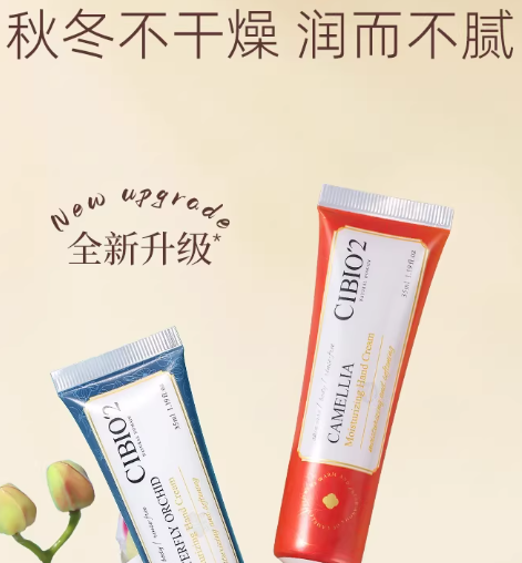 CIBIO'2 Hand Cream 35ml 希蓓欧护手霜