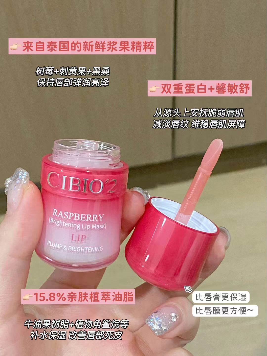 CIBIO'2 Raspberry Plumping & Smoothing Lip Mask 7g 希蓓欧树莓盈亮淡纹唇膜