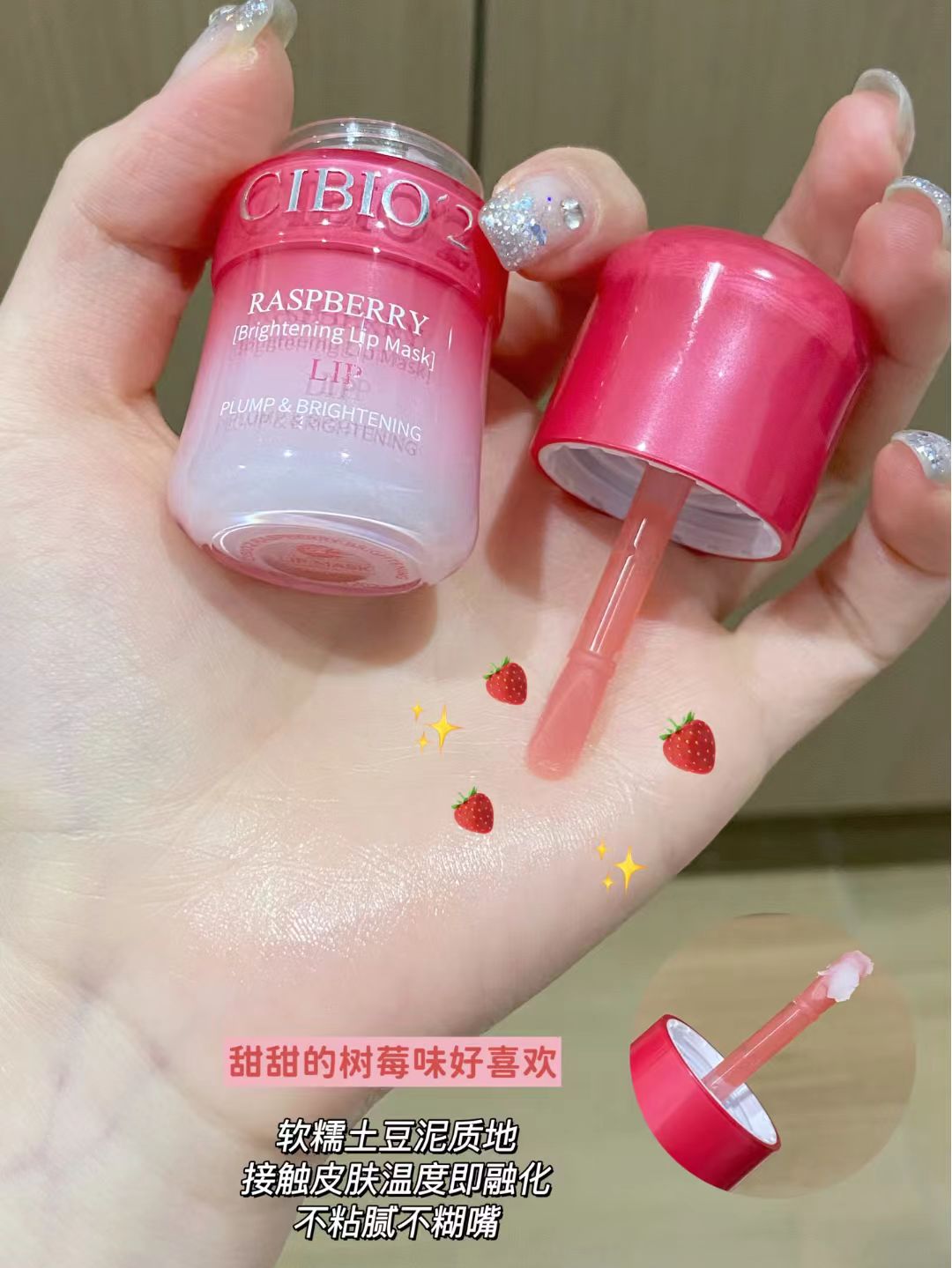 CIBIO'2 Raspberry Plumping & Smoothing Lip Mask 7g 希蓓欧树莓盈亮淡纹唇膜