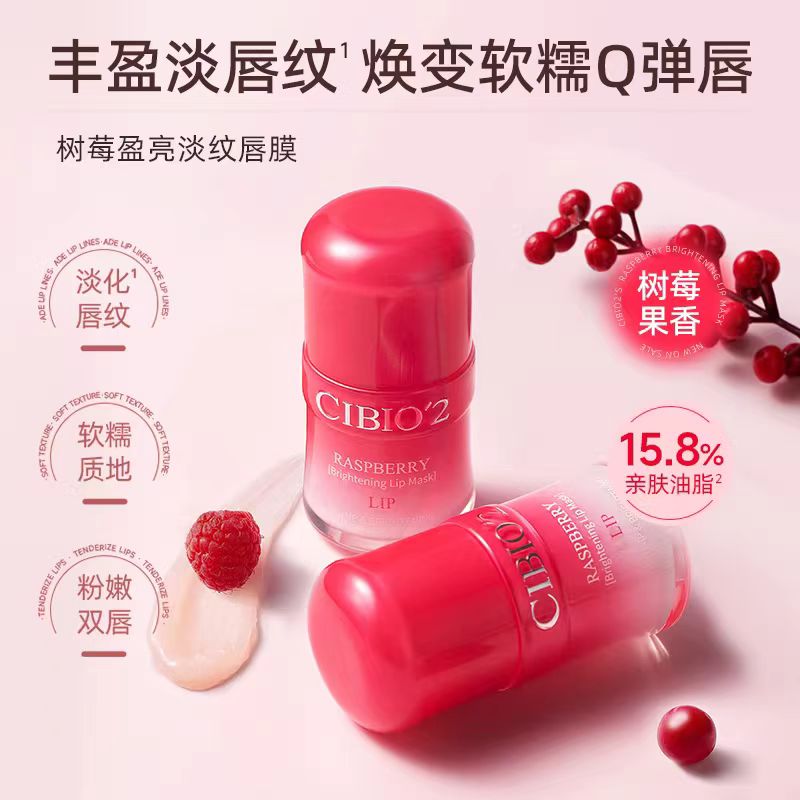 CIBIO'2 Raspberry Plumping & Smoothing Lip Mask 7g 希蓓欧树莓盈亮淡纹唇膜