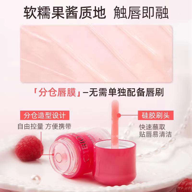 CIBIO'2 Raspberry Plumping & Smoothing Lip Mask 7g 希蓓欧树莓盈亮淡纹唇膜