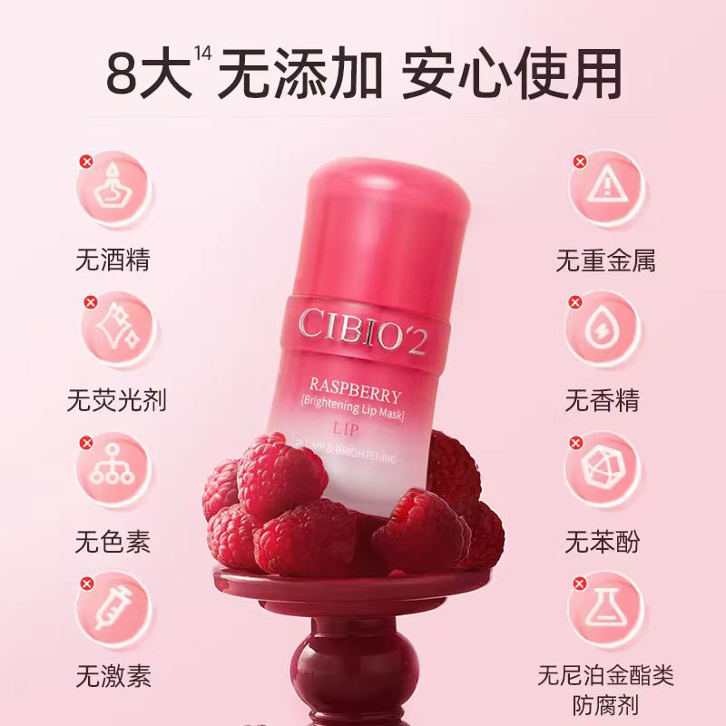 CIBIO'2 Raspberry Plumping & Smoothing Lip Mask 7g 希蓓欧树莓盈亮淡纹唇膜