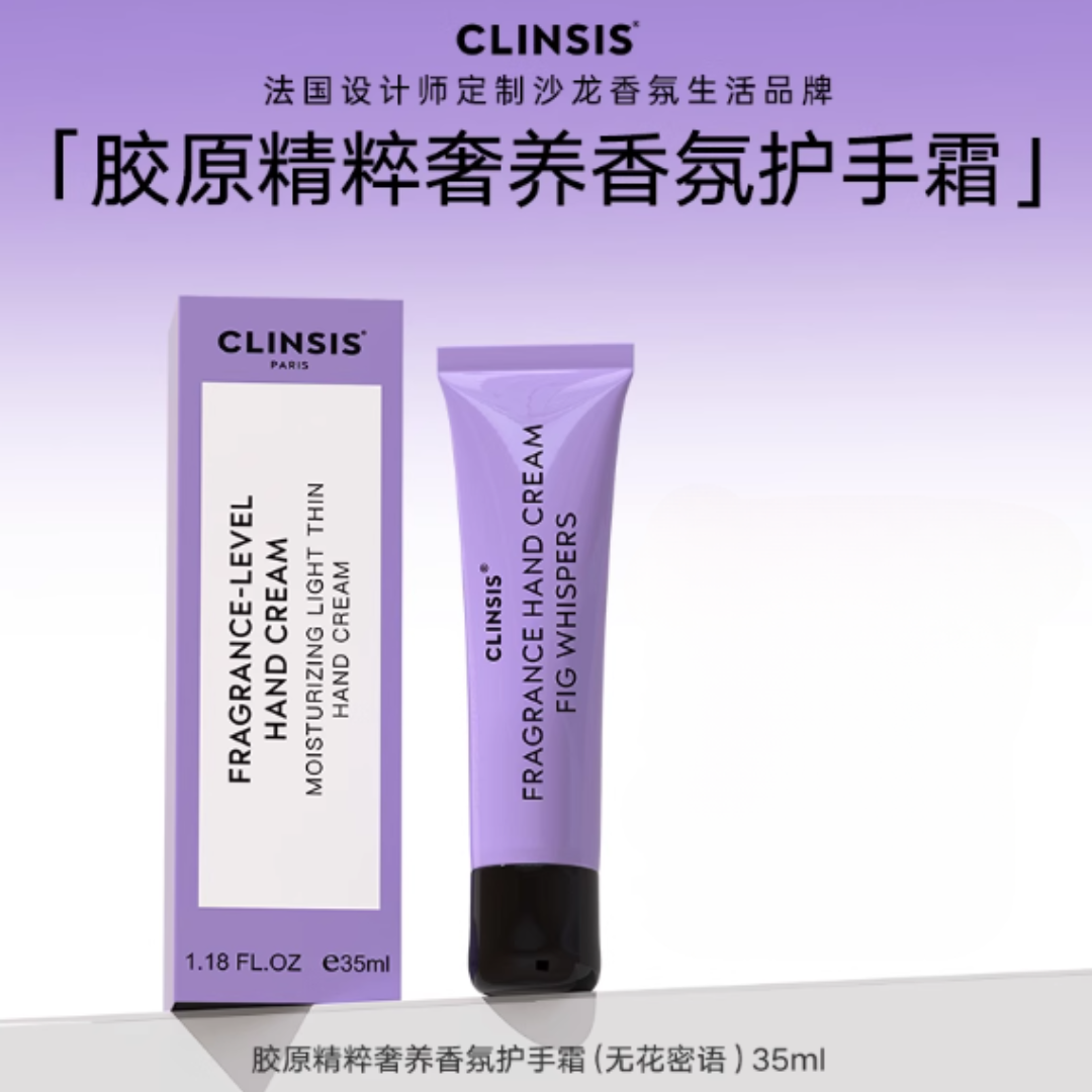 CLINSIS Collagen Essence Luxury Fragrance Hand Cream 35ml 珂莱诗胶原精粹奢养香氛护手霜