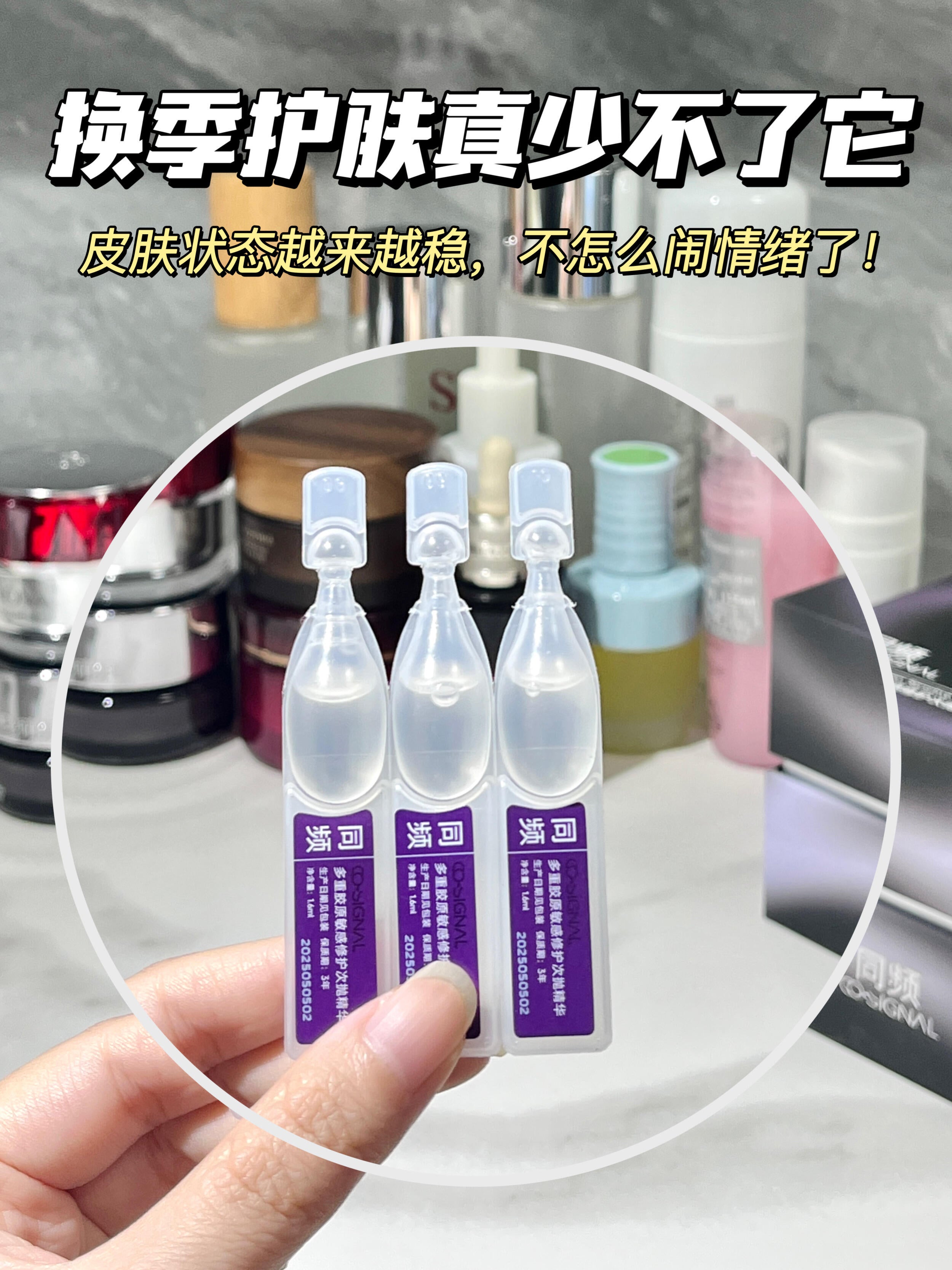 CO-SIGNAL Muti-Collagen Sensitive Repair Single Use Essence 1.6ml*5pcs/7pcs/30pcs 同频多重胶原敏感修护次抛精华