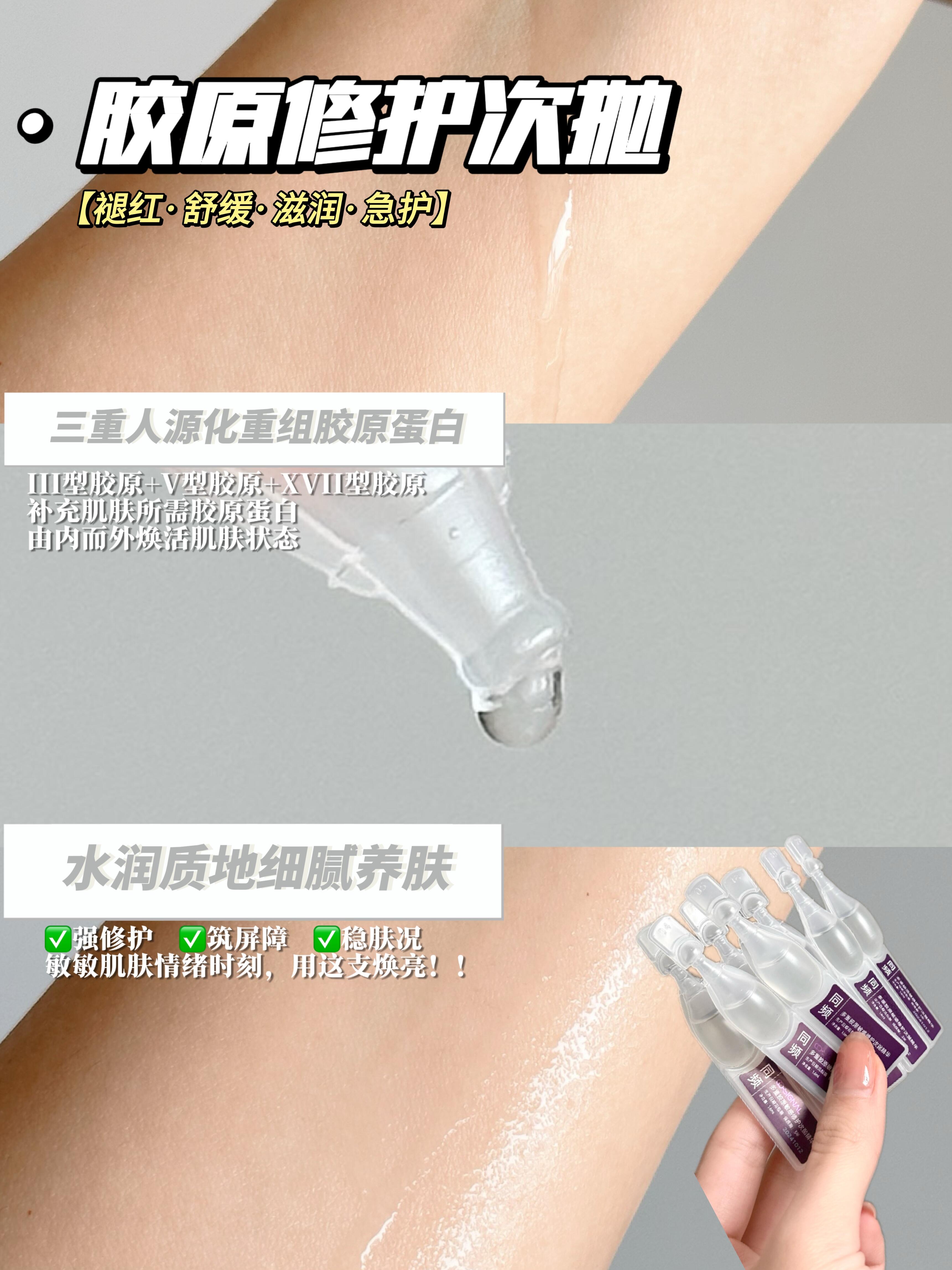 CO-SIGNAL Muti-Collagen Sensitive Repair Single Use Essence 1.6ml*5pcs/7pcs/30pcs 同频多重胶原敏感修护次抛精华