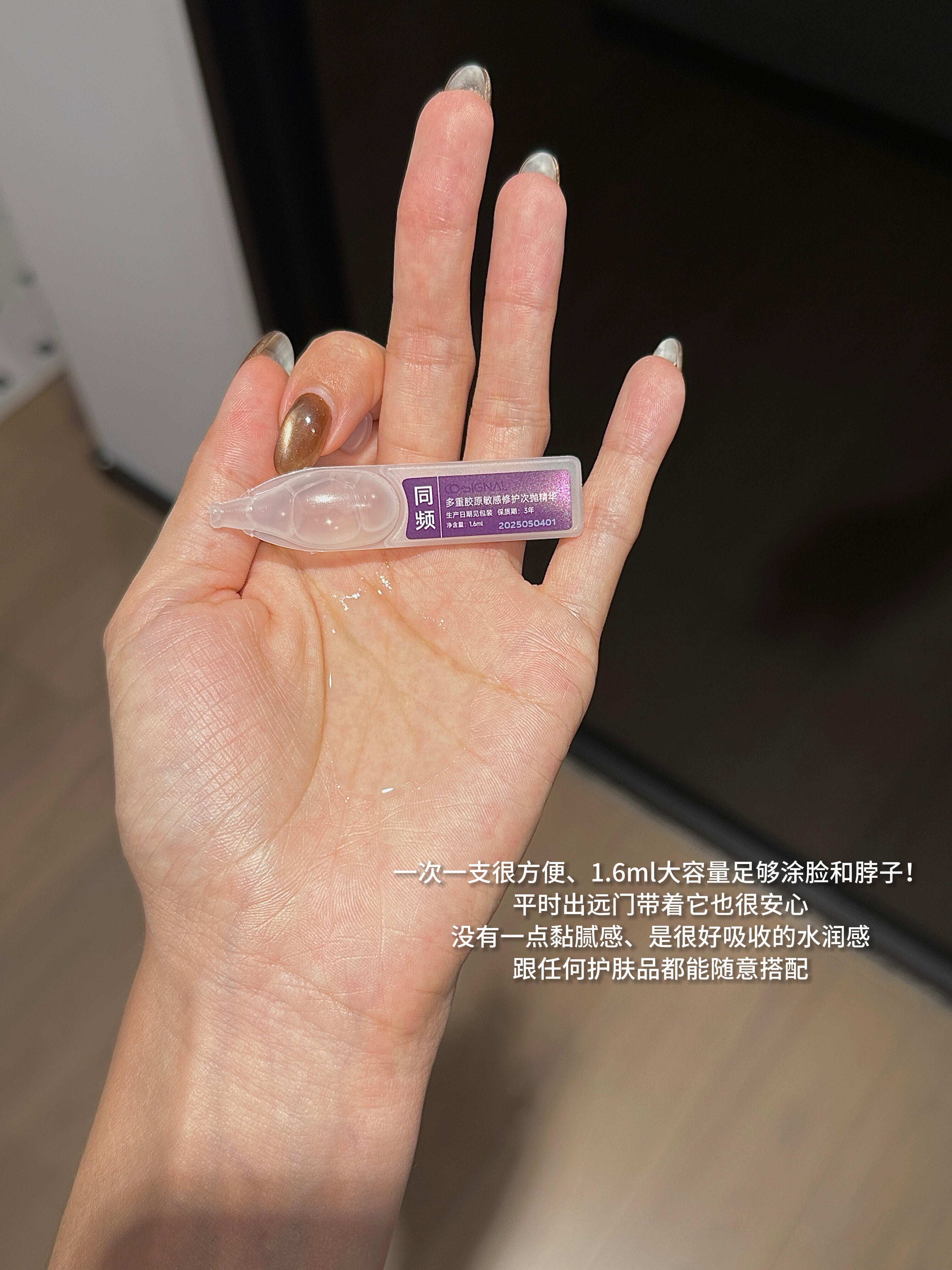 CO-SIGNAL Muti-Collagen Sensitive Repair Single Use Essence 1.6ml*5pcs/7pcs/30pcs 同频多重胶原敏感修护次抛精华