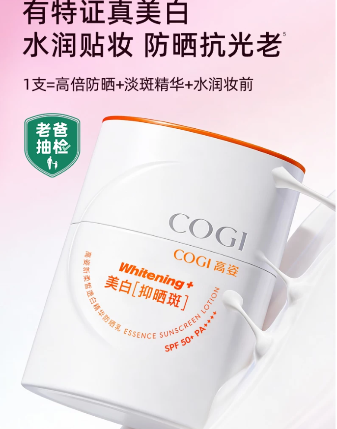 Tiktok/Douyin Hot COGI New Soft Whitening Essence Sunscreen Lotion 2.0 SPF50+ PA++++ 50ml【Tiktok抖音爆款】高姿新柔皙透白精华防晒乳2.0