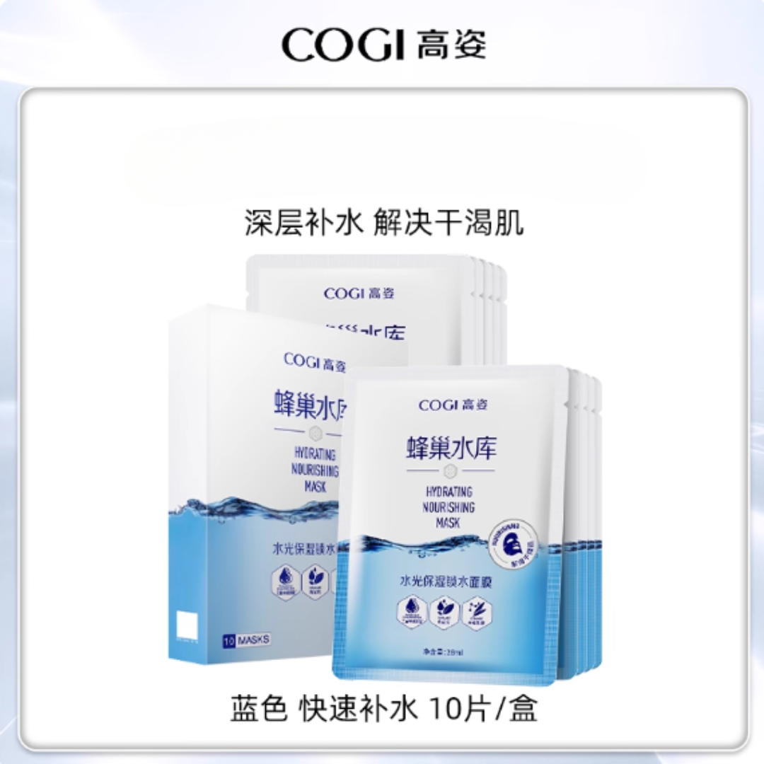 Tiktok/Douyin Hot COGI Hydrating & Repairing Water Glow Mask 28ml*10pcs【Tiktok抖音爆款】高姿水光保湿修护面膜