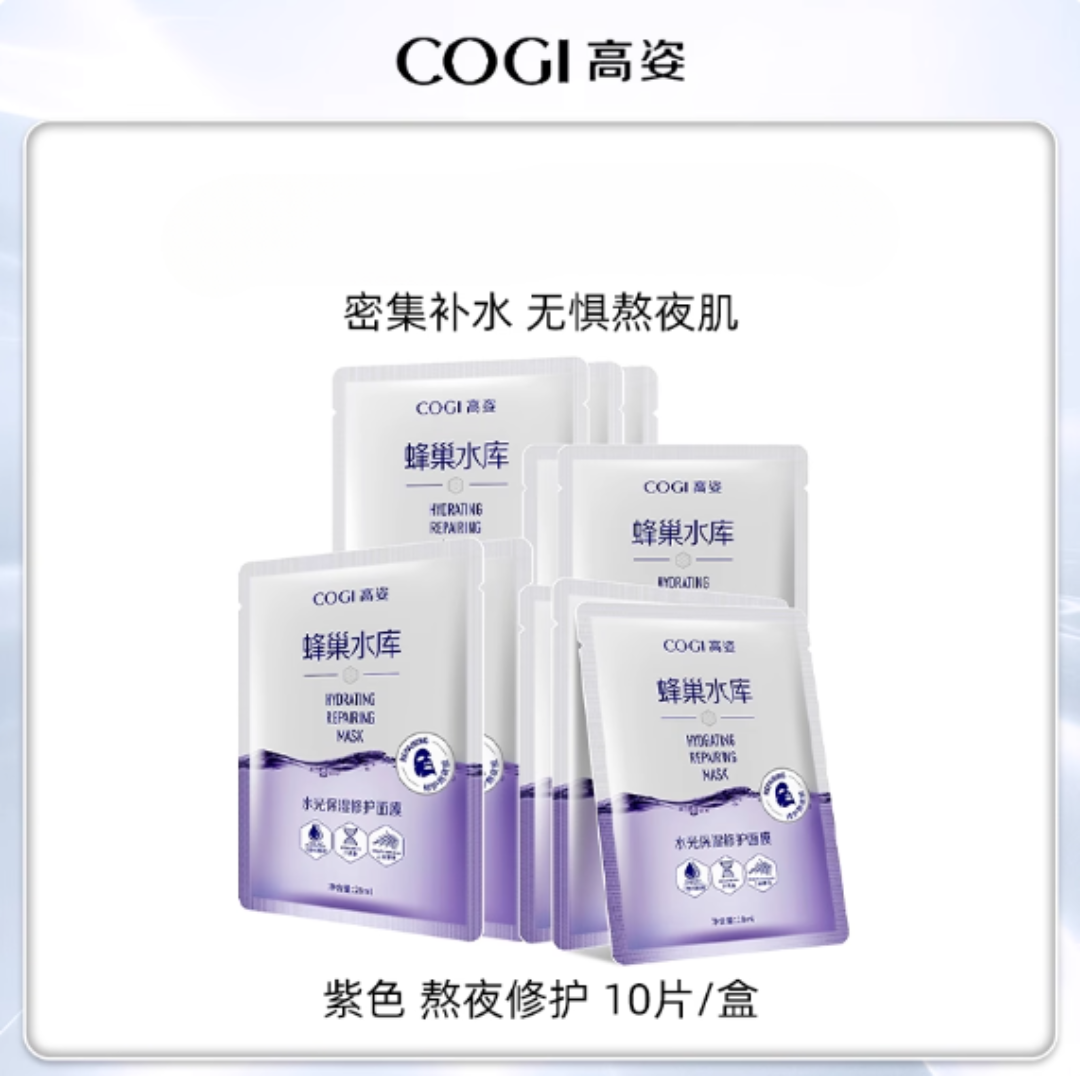 Tiktok/Douyin Hot COGI Hydrating & Repairing Water Glow Mask 28ml*10pcs【Tiktok抖音爆款】高姿水光保湿修护面膜