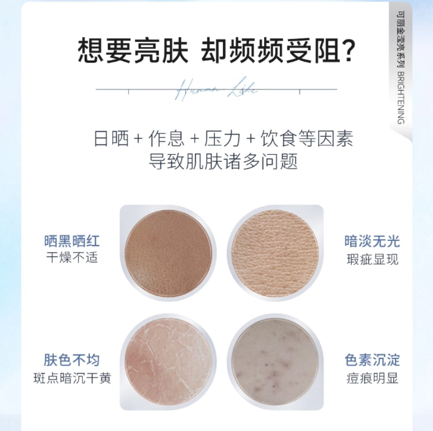 COLLGENE Human-like Recombinant Collagen Radiance Mask 7g*10pcs 可丽金Human-like重组胶原蛋白滢亮光感面膜