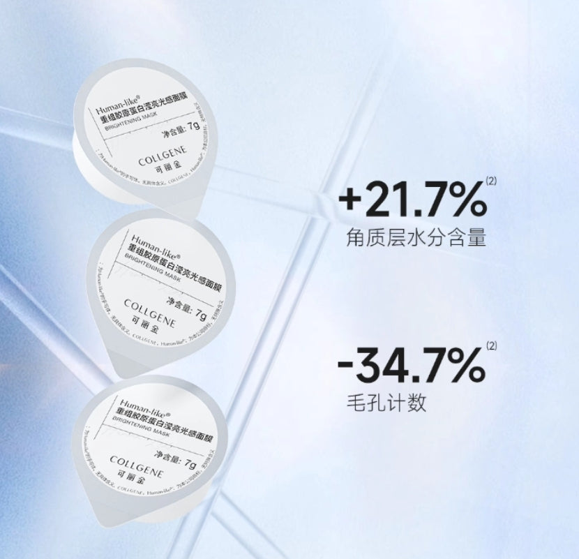 COLLGENE Human-like Recombinant Collagen Radiance Mask 7g*10pcs 可丽金Human-like重组胶原蛋白滢亮光感面膜